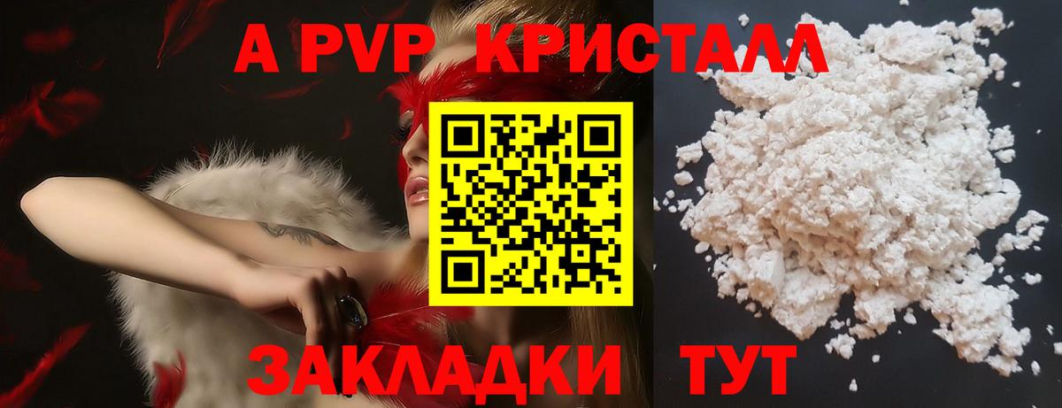Альфа ПВП СК КРИС  как найти   A-PVP СК КРИС  Лабытнанги  A PVP Crystall  Вход с VPN 