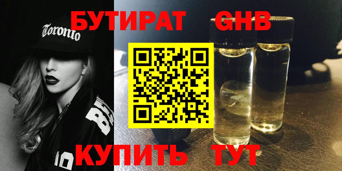 БУТИРАТ оксибутират  Вход с VPN  БУТИРАТ  Лабытнанги 