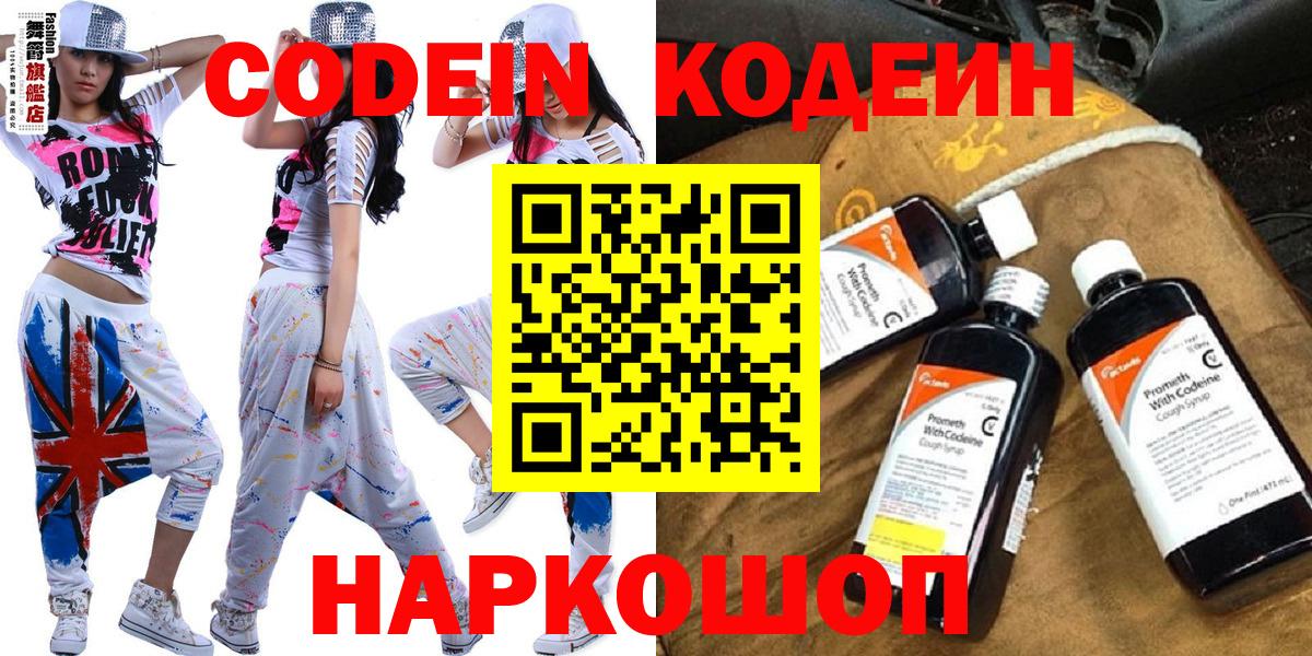 Кодеиновый сироп Lean напиток Lean (лин) Лабытнанги