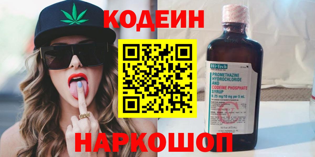 Кодеин Purple Drank  Вход с VPN  Кодеин Purple Drank  Лабытнанги 