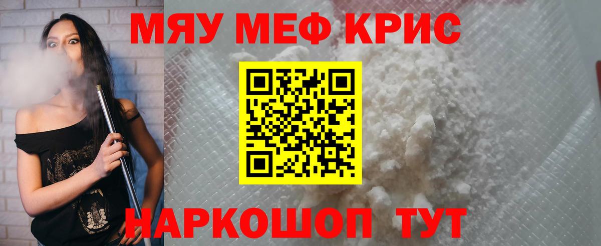 Меф мяу мяу Лабытнанги